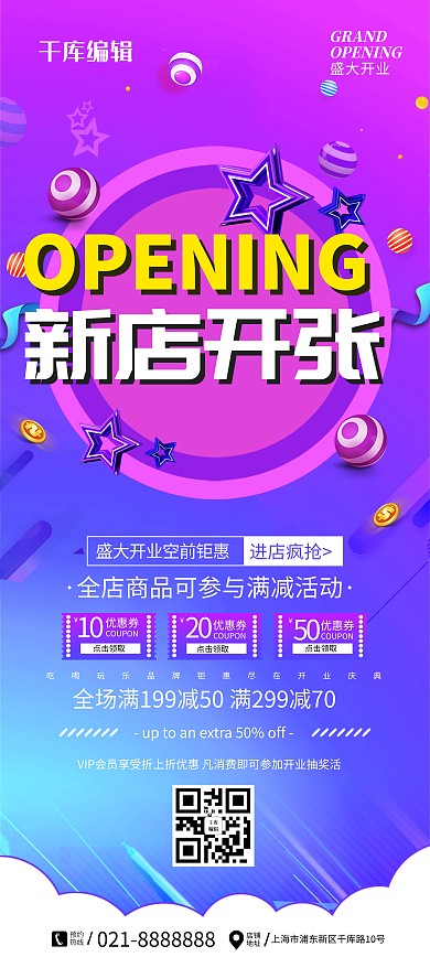 新店开张立体球五角星紫色蓝色电商立体展架