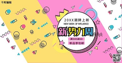新势力周黄粉孟菲斯风电商上新促销banner