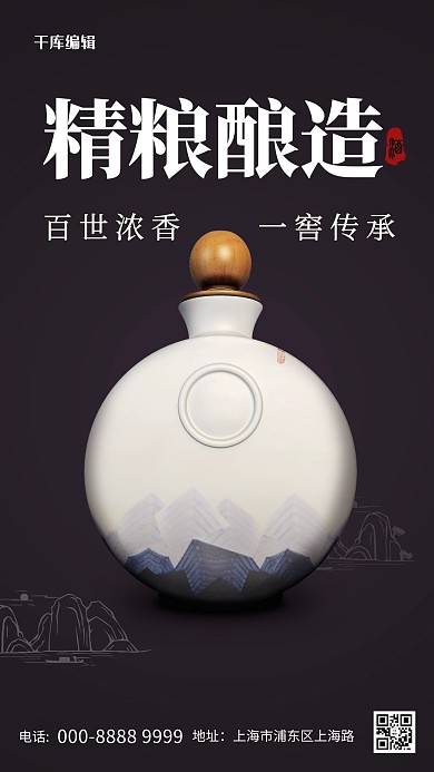 精粮酿造白酒紫色中国风海报