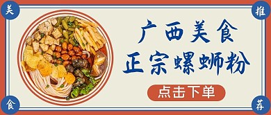 餐饮美食广西螺蛳粉蓝色复古公众号首图