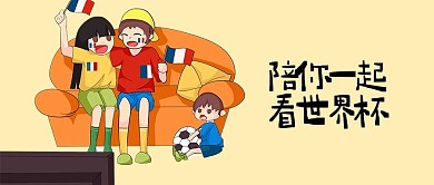 简约世界杯手机用图