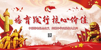 十九大全面贯彻展板