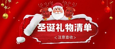 平安夜圣诞老人红色渐变公众号首图