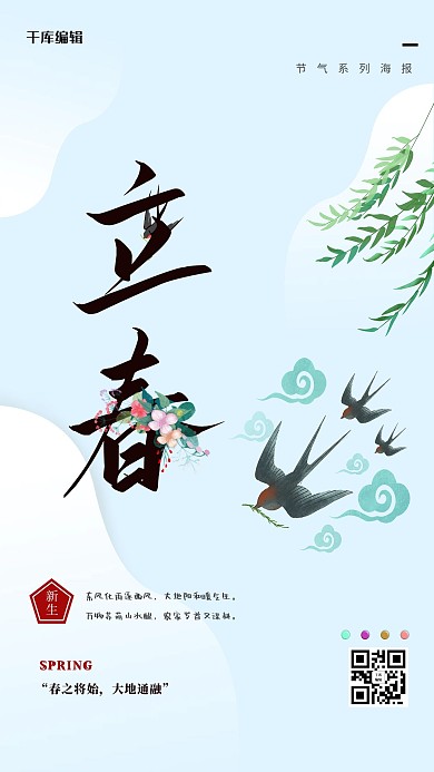 立春燕子蓝色创意海报