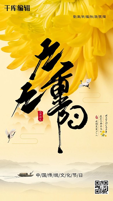 重阳节赏菊黄色简约海报
