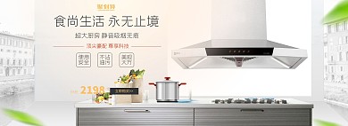 淘宝数码家电厨房油烟机全屏海报