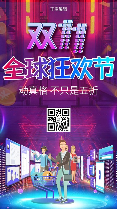 渐变风格双十一购物攻略购物海报