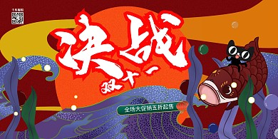 双十一水草鲤鱼复古红国潮风展板