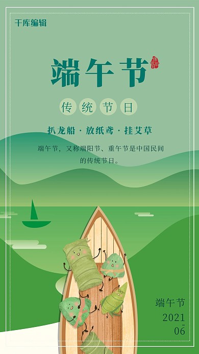 端午节绿色龙舟粽子简约节日海报