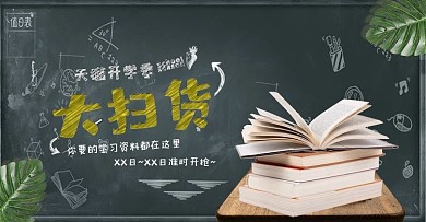 开学季黑板黑色简约海报