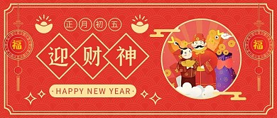 正月初五剪纸中国风元素红色剪纸中国风公众号首图