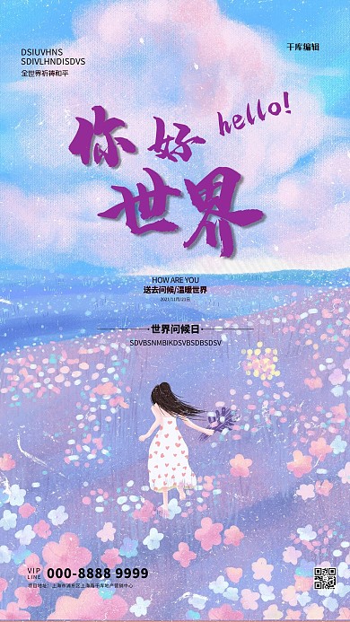 世界问候日人物紫色创意海报