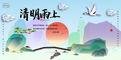 创意清明节传统节日活动展板