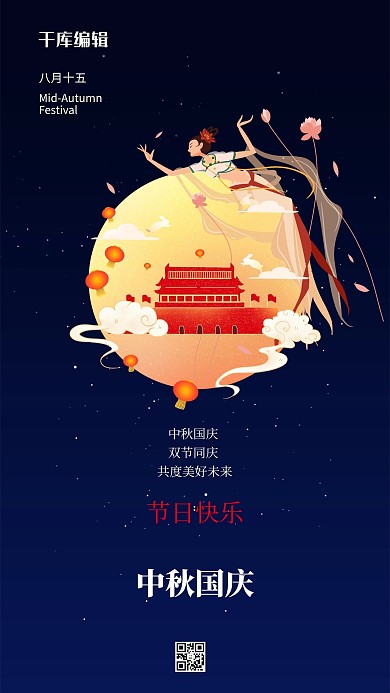 国庆中秋月亮蓝色创意海报