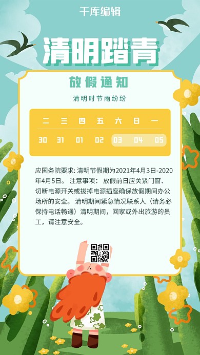 清明节放假通知女孩蓝色插画海报