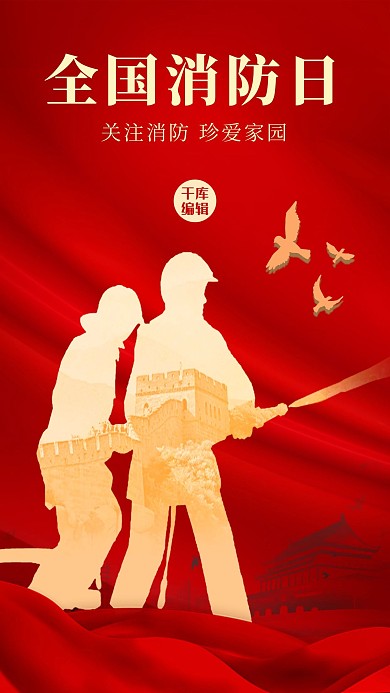 消防宣传日消防员红色简约海报