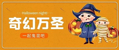 奇幻万圣女孩 南瓜橙色橙色公众号封面