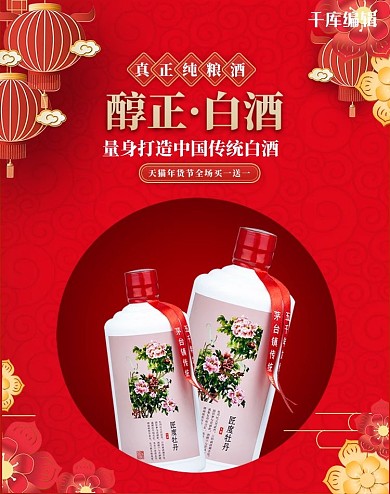 白酒灯笼红色剪纸电商banner