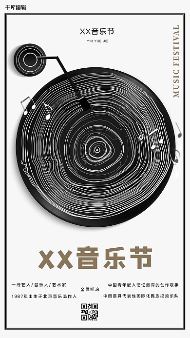 简约风唱片光盘音乐节宣传海报