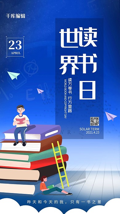 世界读书日蓝色简约海报