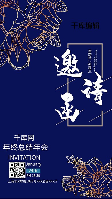 邀请函年会蓝金色创意海报
