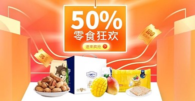 美食零食橘色简约电商banner