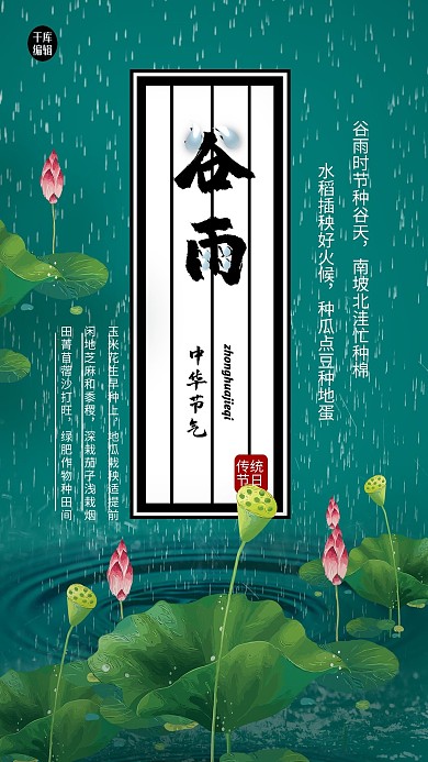 谷雨荷花绿色中国风海报