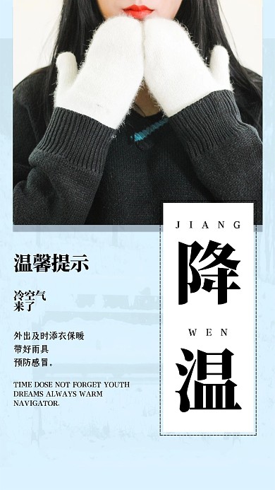 降温提醒美女蓝色简约海报