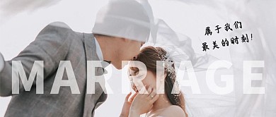 结婚情侣白色简约公众号首图