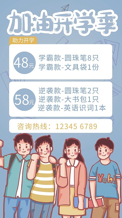 开学季手机海报学生蓝色动漫风海报