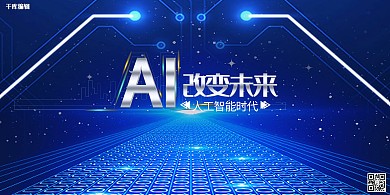 科技AI蓝色渐变展板