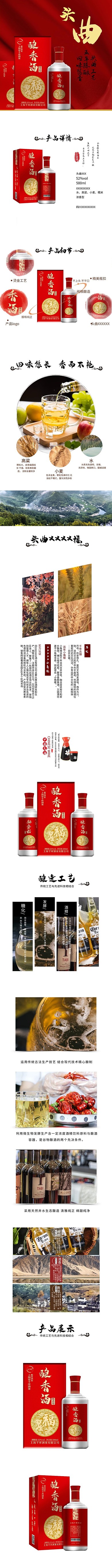 酒经典头曲酒红色简约风电商设计详情页