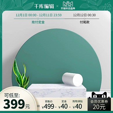 双十二化妆品护肤品绿色简约电商主图 