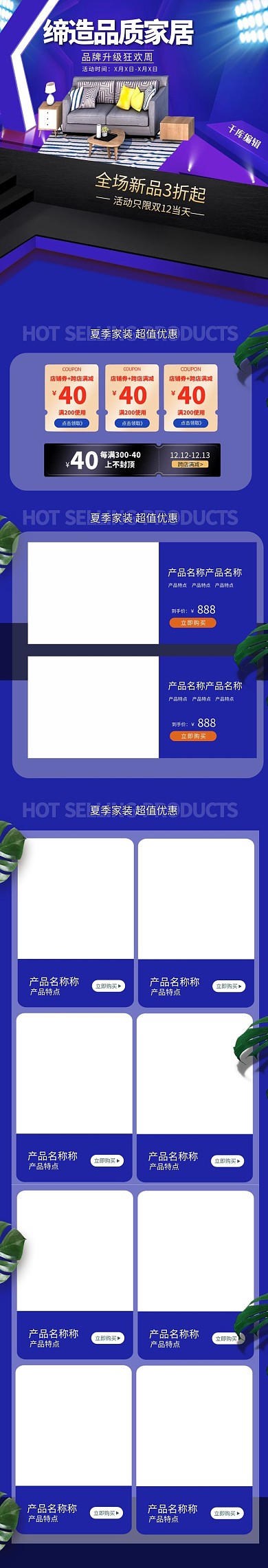 缔造品质家装节家居蓝色创意电商手机端首页