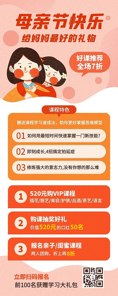 母亲节教育兴趣班培训课程橙色插画卡通可爱营销长图