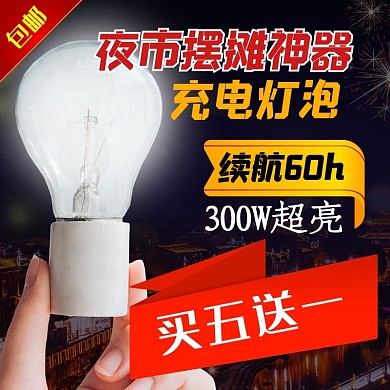 夜市灯红色简约电商主图