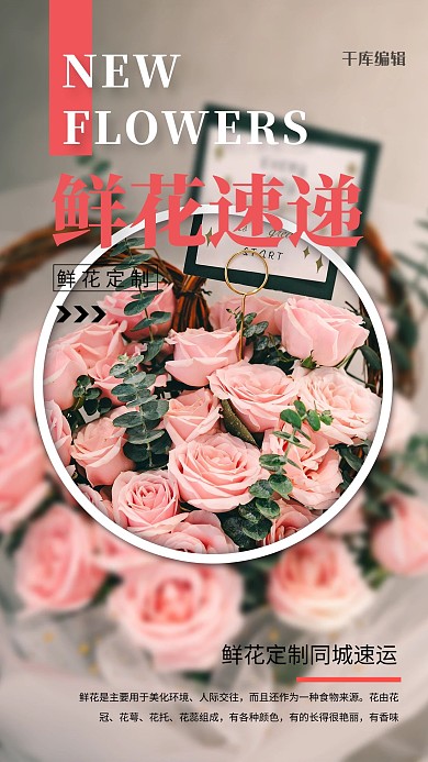 鲜花促销鲜花红色简约海报