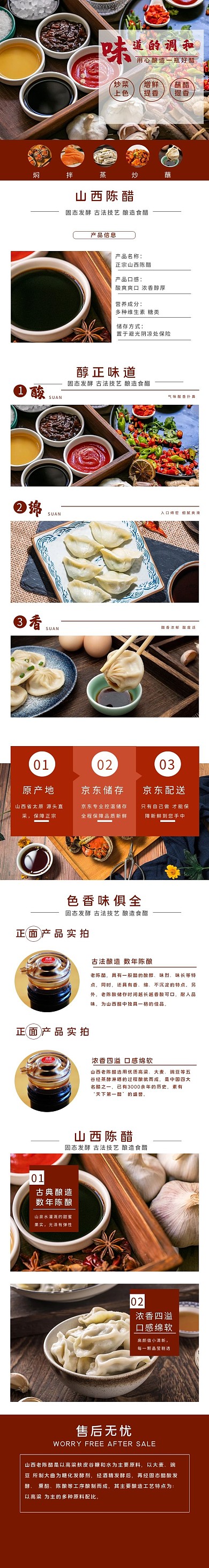 调味料醋陈醋咖啡色白色简约电商详情页