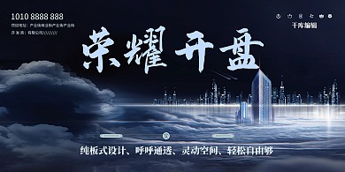 房地产城市黑色创意展板