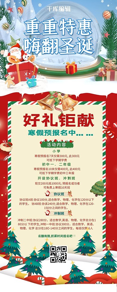 教育活动圣诞老人红色喜庆营销长图