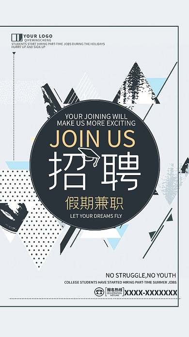 千库原创企业招聘宣传通用海报