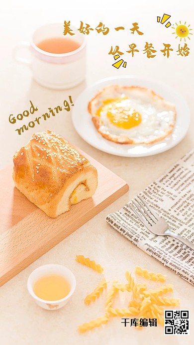 丰富早餐营养搭配暖色温馨摄影图海报