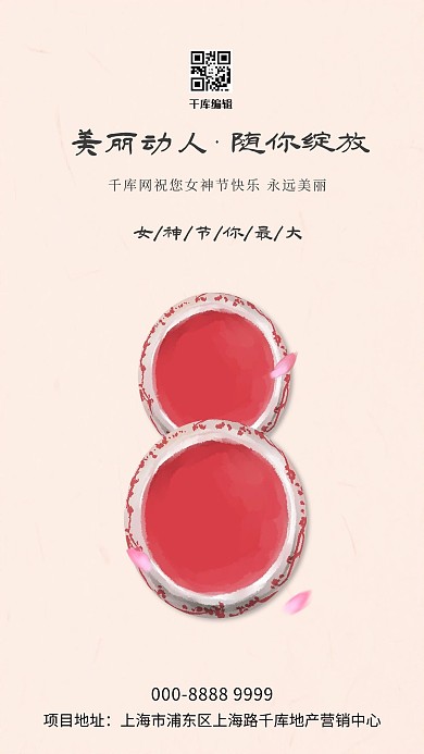 妇女节胭脂暖色系简约创意海报