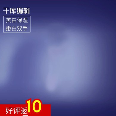 保湿护手霜促销好评返现蓝色简约风电商主图