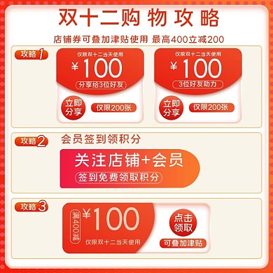 双十二购物攻略红色电商主图