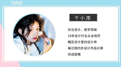 作者名片个人介绍蓝色粉色简约