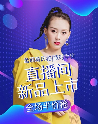 新品上市直播间渐变简约电商banner