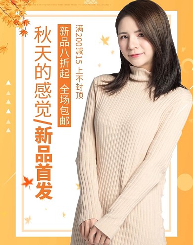 秋季上新服饰女装橙色简约电商竖版banner