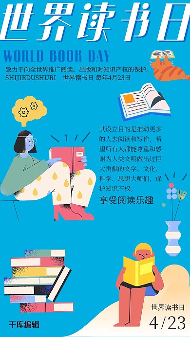 世界读书日阅读蓝色扁平插画风海报