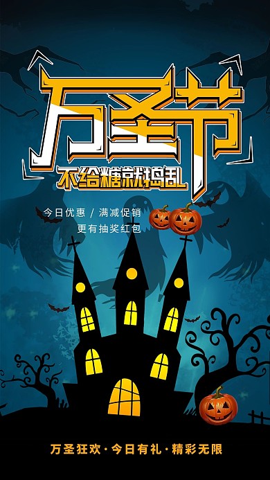 万圣节黑色节日促销海报
